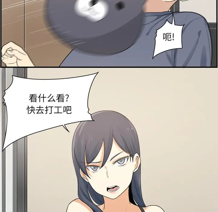 漫画《最惨房东并不惨》第1话第17张图