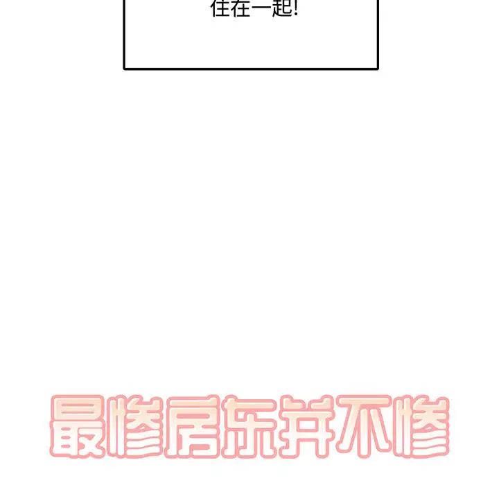 漫画《最惨房东并不惨》第1话第20张图