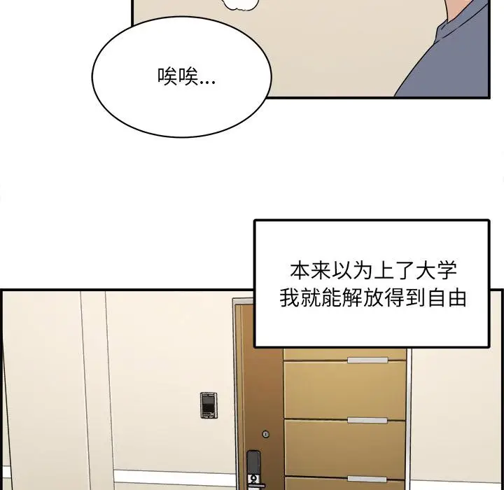 漫画《最惨房东并不惨》第1话第22张图