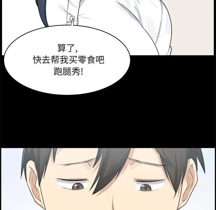 漫画《最惨房东并不惨》第1话第33张图