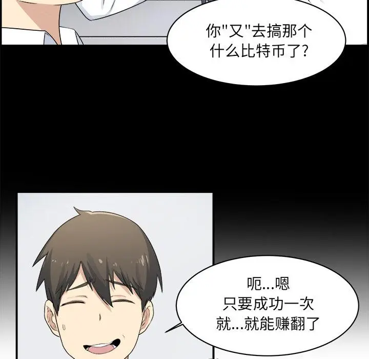 漫画《最惨房东并不惨》第1话第37张图