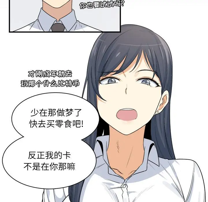 漫画《最惨房东并不惨》第1话第38张图