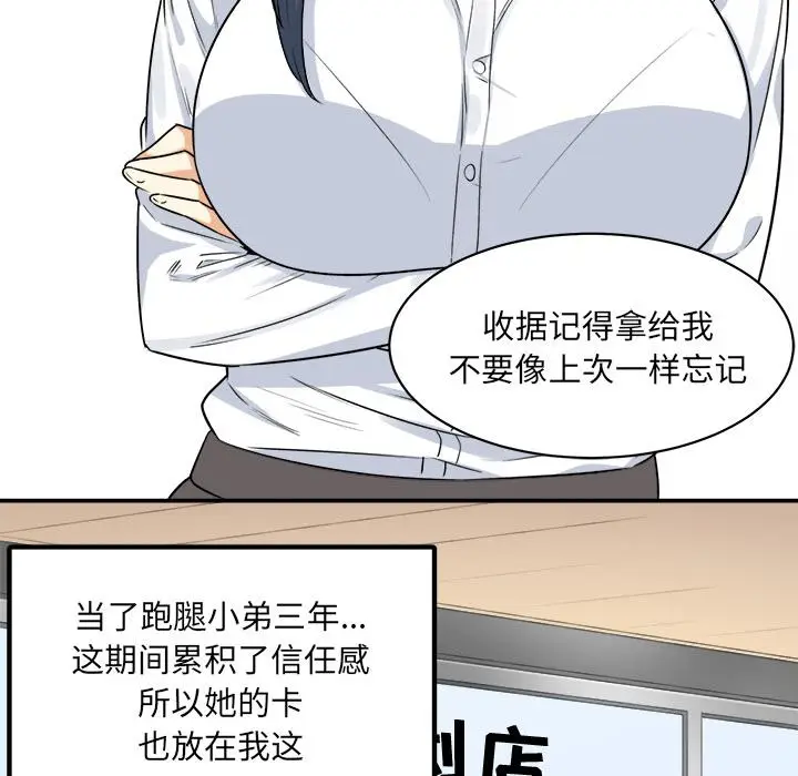 漫画《最惨房东并不惨》第1话第39张图