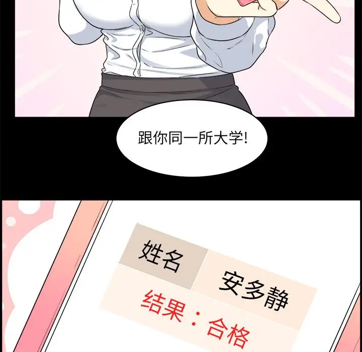漫画《最惨房东并不惨》第1话第46张图