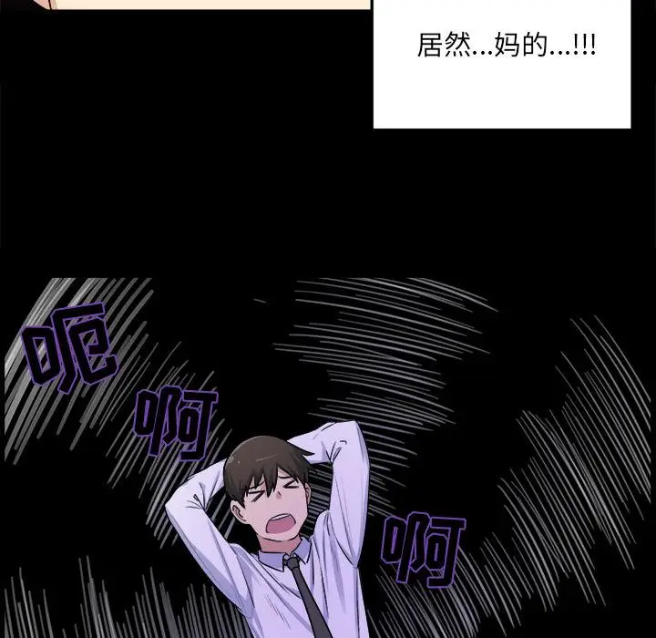 漫画《最惨房东并不惨》第1话第48张图