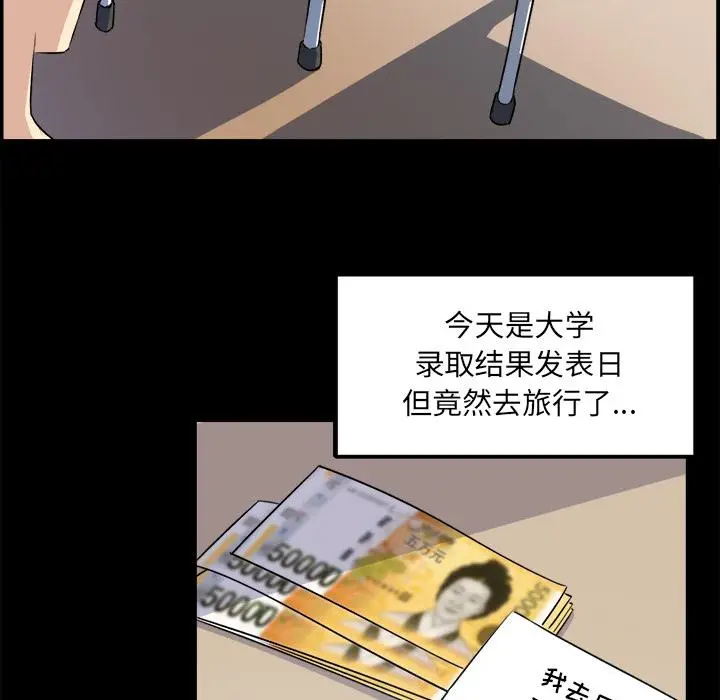 漫画《最惨房东并不惨》第1话第53张图