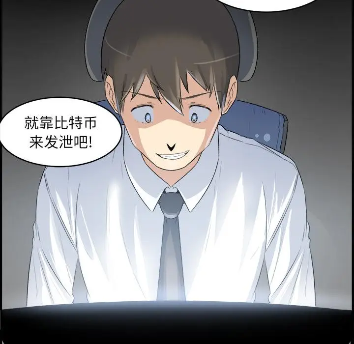 漫画《最惨房东并不惨》第1话第55张图