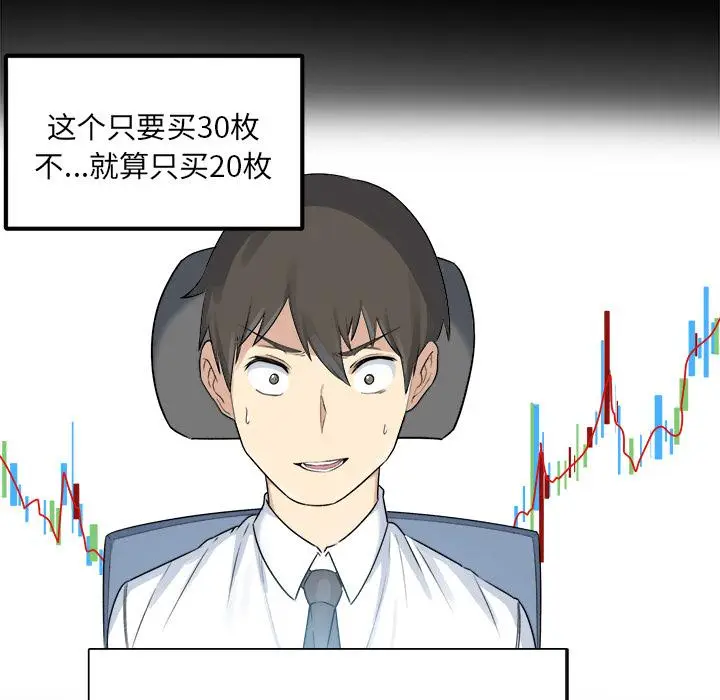 漫画《最惨房东并不惨》第1话第59张图