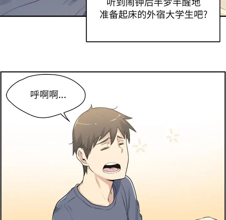 漫画《最惨房东并不惨》第1话第6张图
