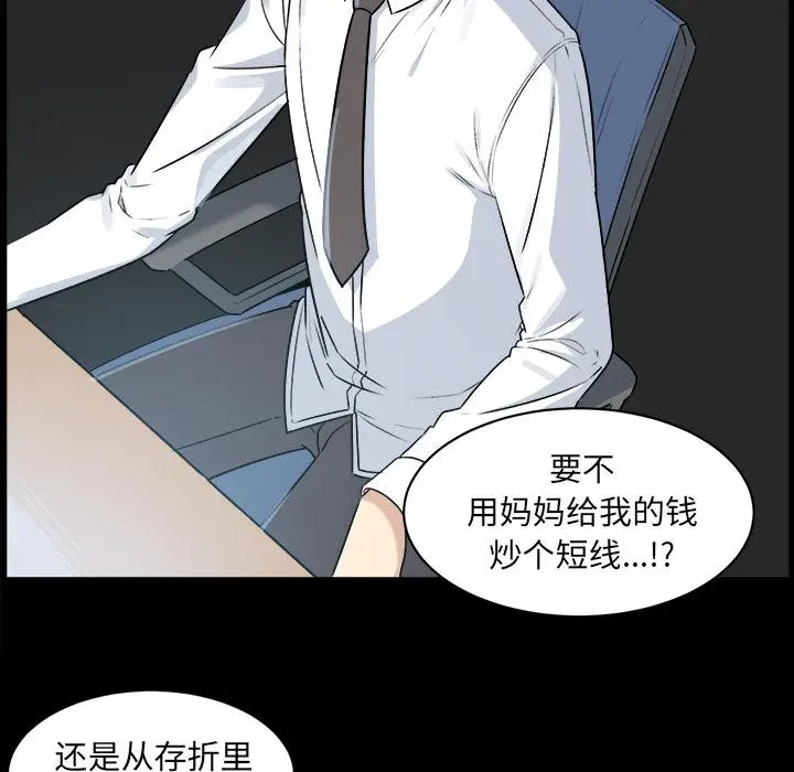 漫画《最惨房东并不惨》第1话第64张图