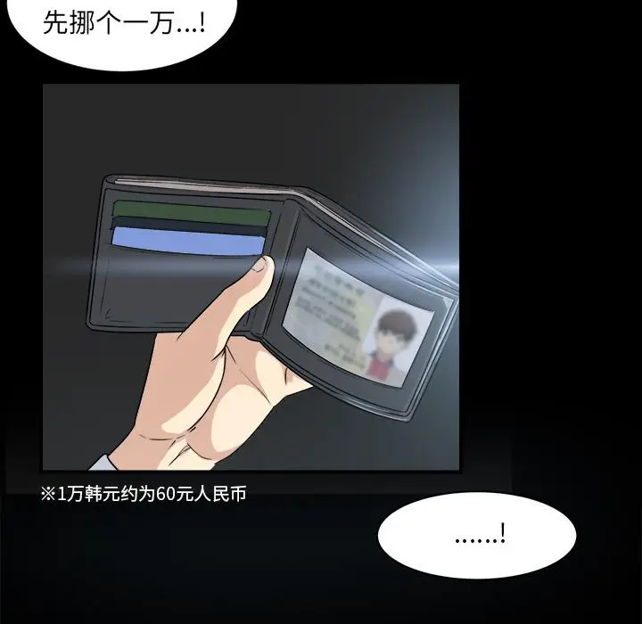 漫画《最惨房东并不惨》第1话第65张图