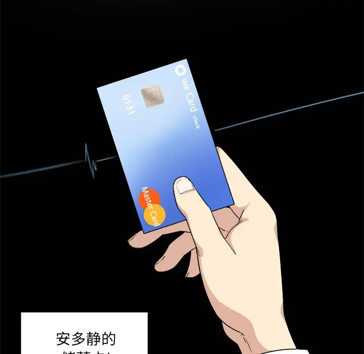 漫画《最惨房东并不惨》第1话第66张图