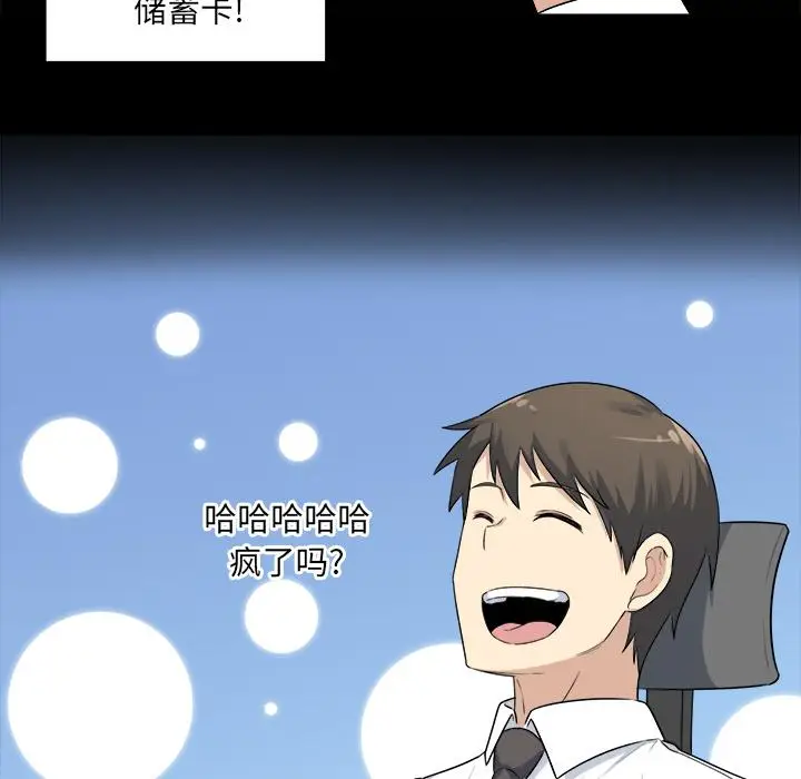 漫画《最惨房东并不惨》第1话第67张图