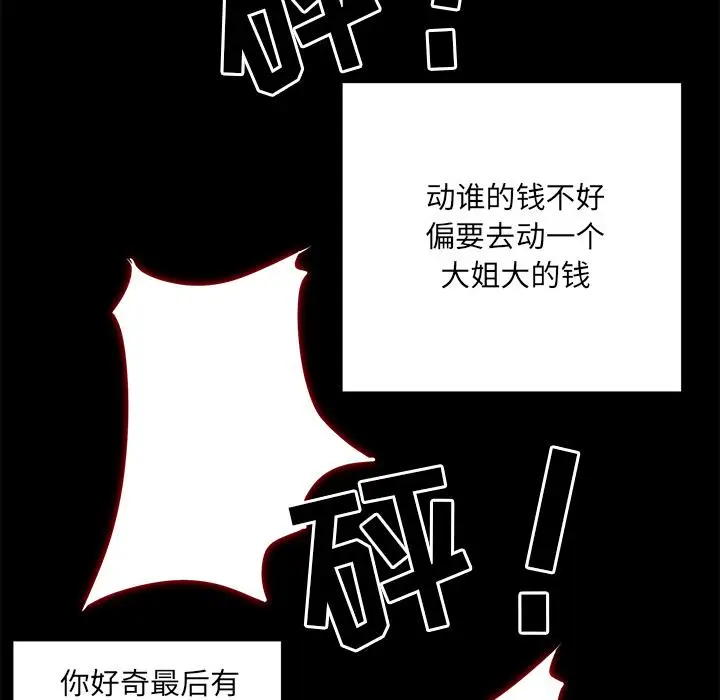 漫画《最惨房东并不惨》第1话第72张图