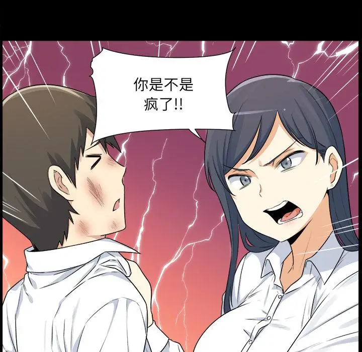 漫画《最惨房东并不惨》第1话第74张图