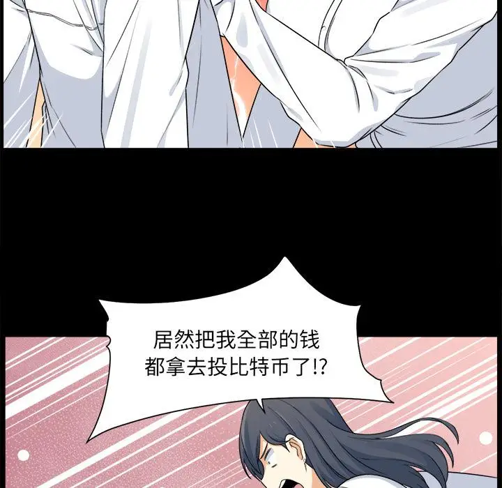 漫画《最惨房东并不惨》第1话第75张图