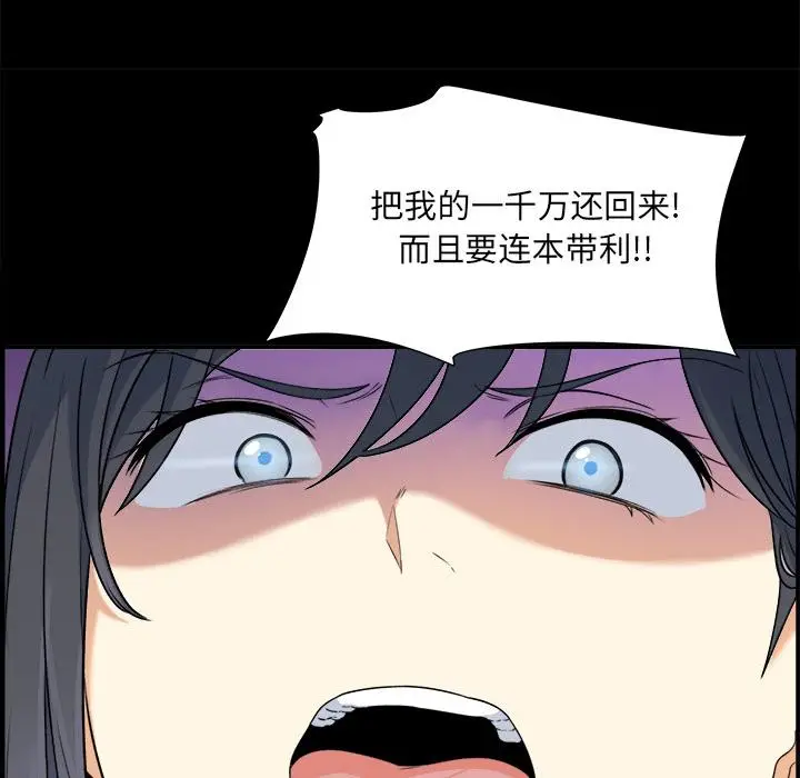 漫画《最惨房东并不惨》第1话第79张图
