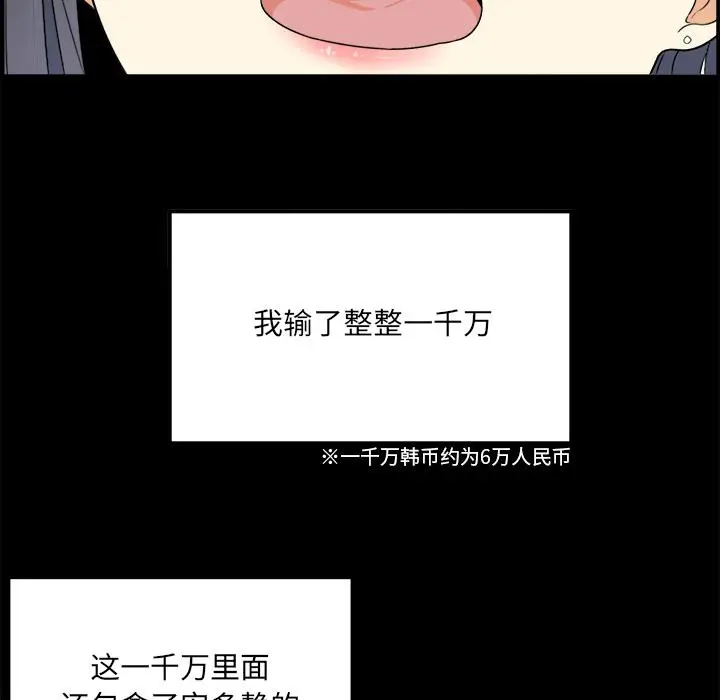 漫画《最惨房东并不惨》第1话第80张图