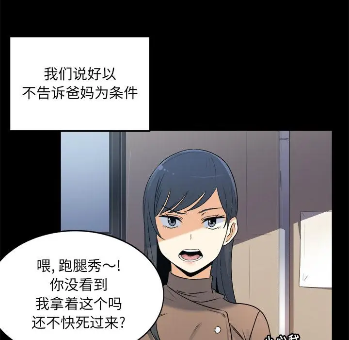 漫画《最惨房东并不惨》第1话第84张图