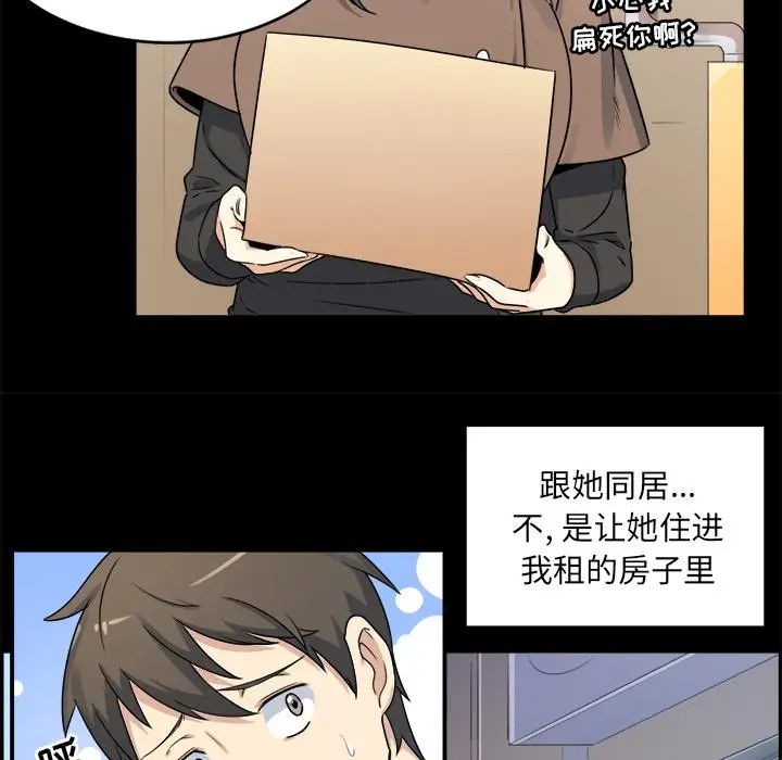 漫画《最惨房东并不惨》第1话第85张图
