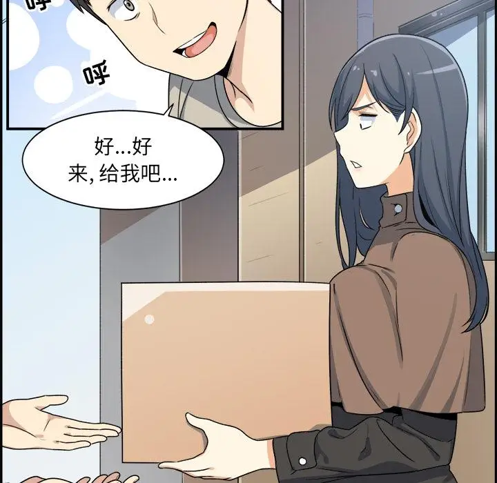 漫画《最惨房东并不惨》第1话第86张图