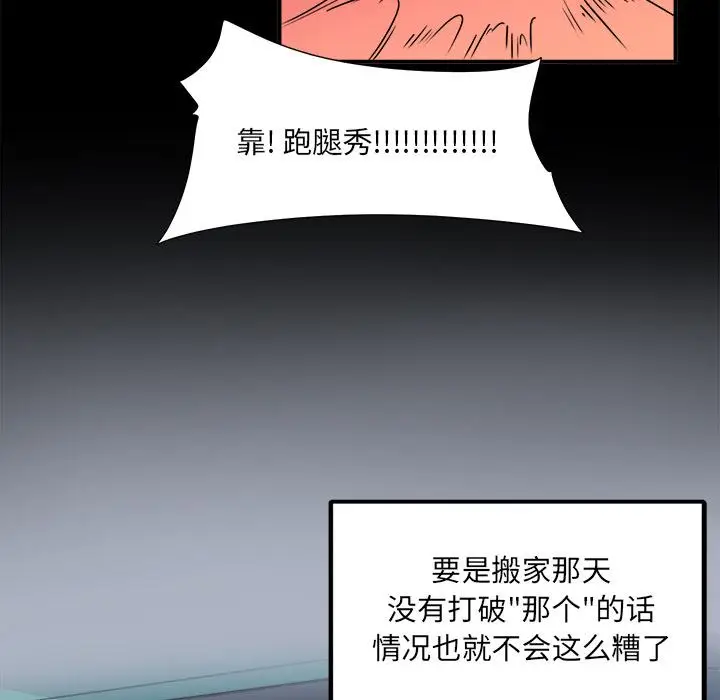 漫画《最惨房东并不惨》第1话第89张图
