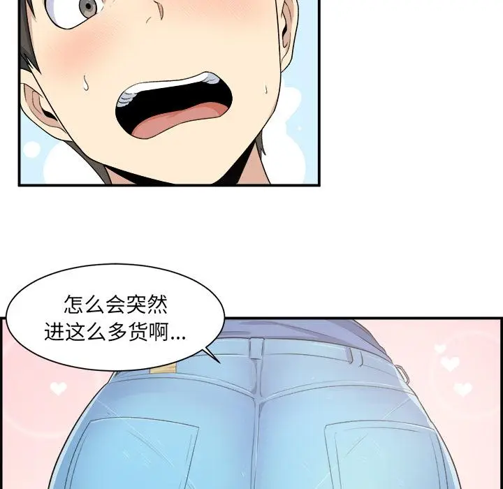 漫画《最惨房东并不惨》第1话第95张图