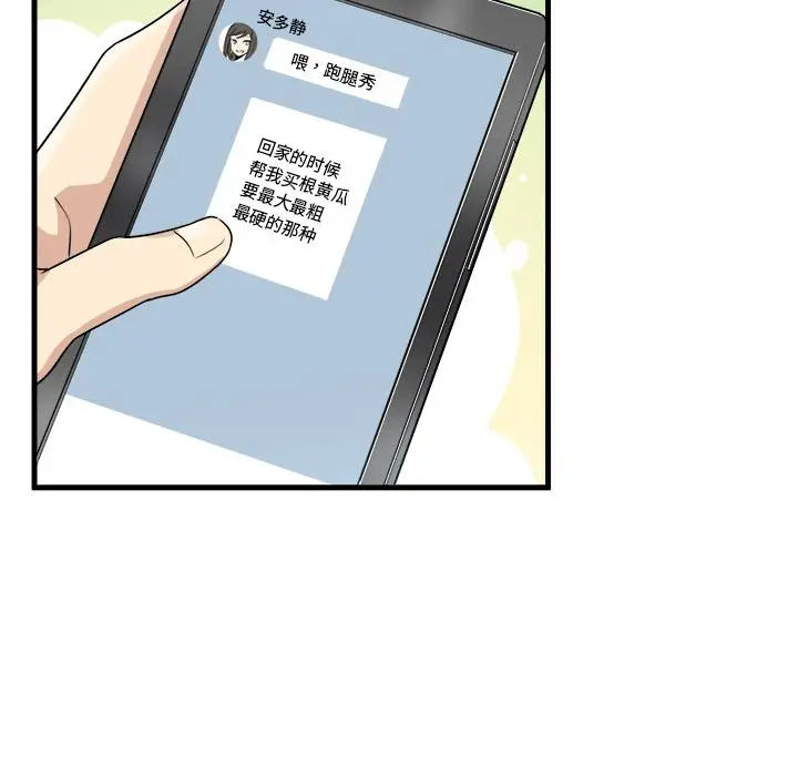 漫画《最惨房东并不惨》第2话第10张图