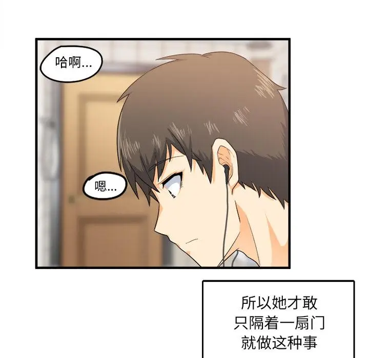 漫画《最惨房东并不惨》第2话第101张图