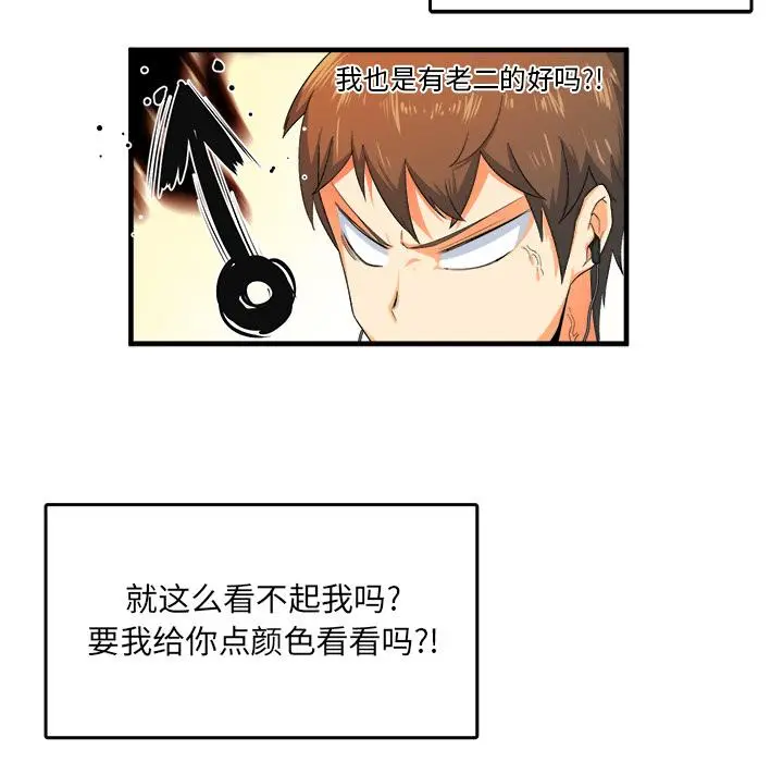 漫画《最惨房东并不惨》第2话第102张图