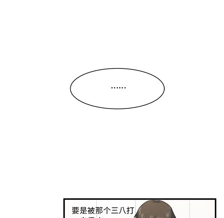 漫画《最惨房东并不惨》第2话第103张图