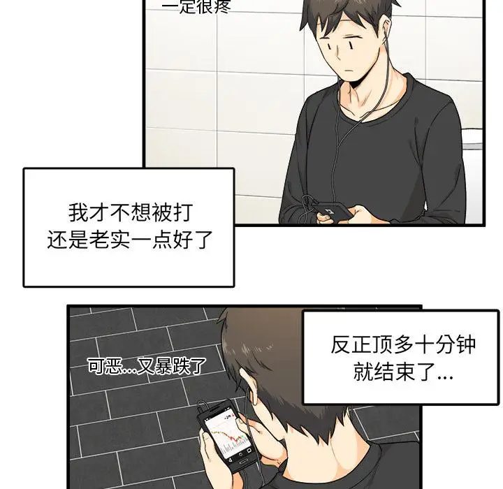 漫画《最惨房东并不惨》第2话第104张图