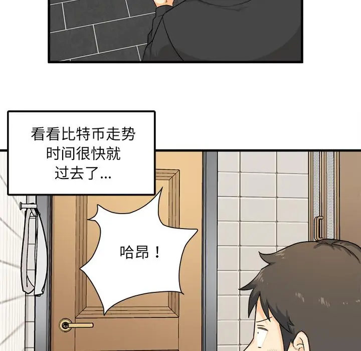 漫画《最惨房东并不惨》第2话第105张图