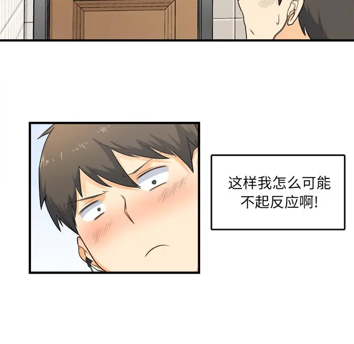 漫画《最惨房东并不惨》第2话第106张图