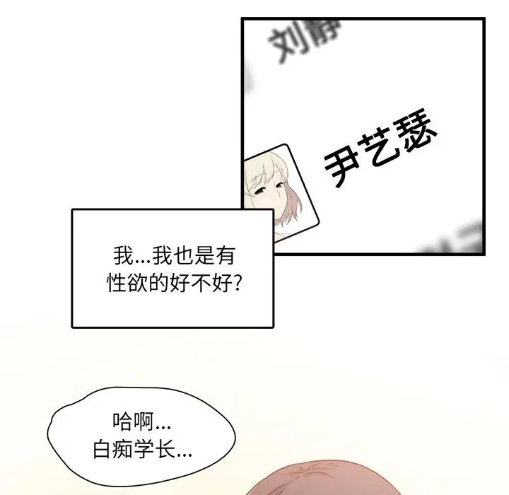 漫画《最惨房东并不惨》第2话第107张图