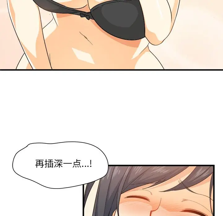 漫画《最惨房东并不惨》第2话第109张图
