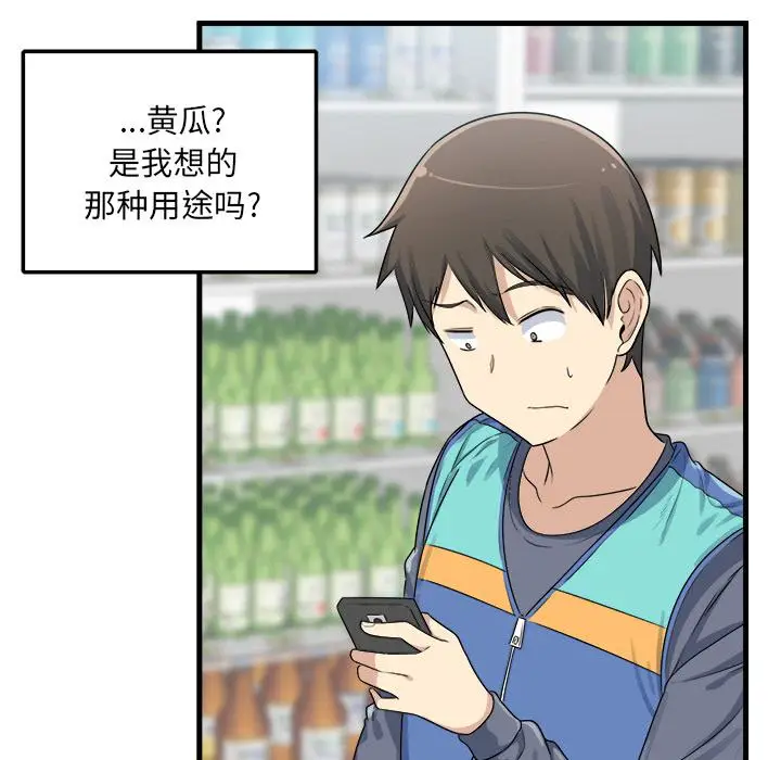 漫画《最惨房东并不惨》第2话第11张图