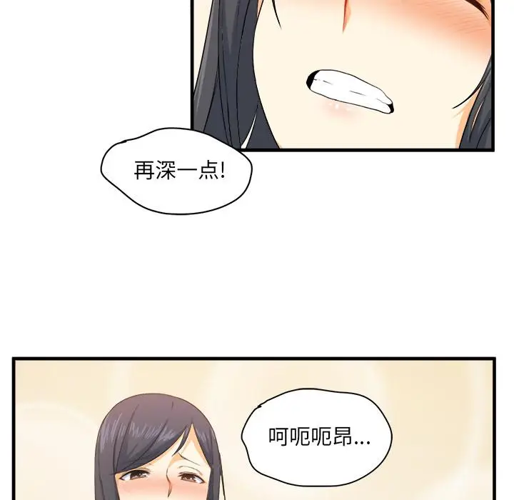 漫画《最惨房东并不惨》第2话第110张图