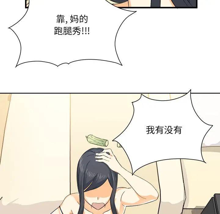 漫画《最惨房东并不惨》第2话第116张图