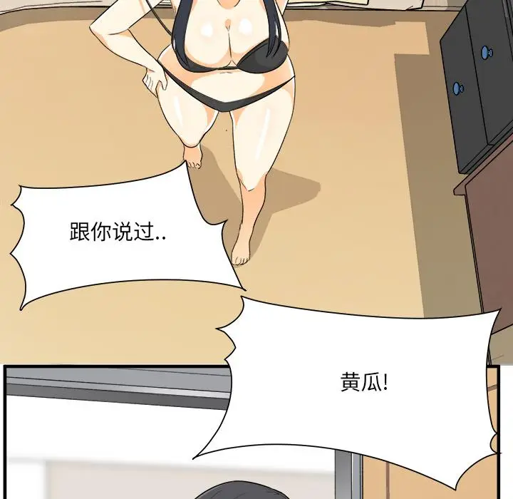 漫画《最惨房东并不惨》第2话第117张图