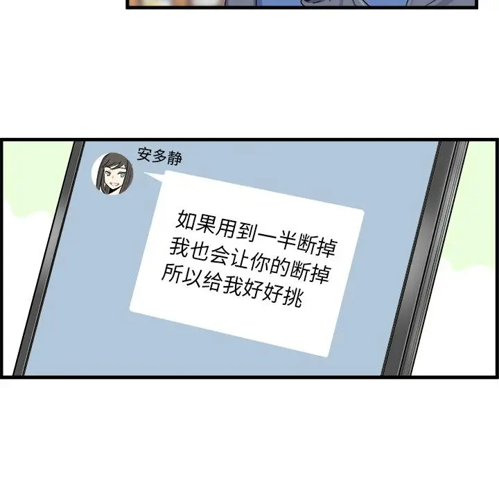 漫画《最惨房东并不惨》第2话第12张图