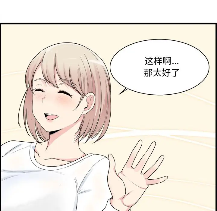 漫画《最惨房东并不惨》第2话第16张图