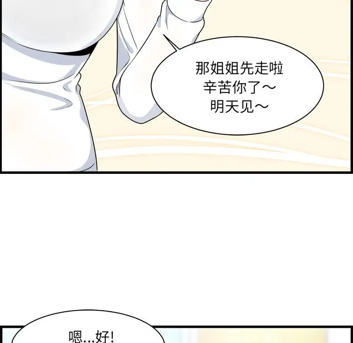 漫画《最惨房东并不惨》第2话第17张图