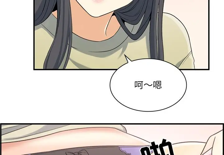 漫画《最惨房东并不惨》第2话第2张图
