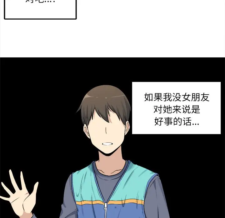 漫画《最惨房东并不惨》第2话第20张图