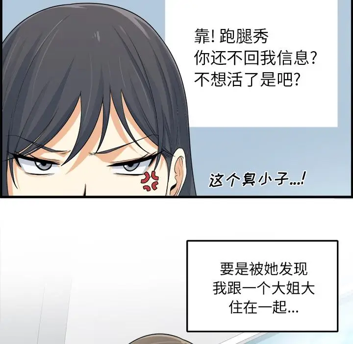 漫画《最惨房东并不惨》第2话第22张图