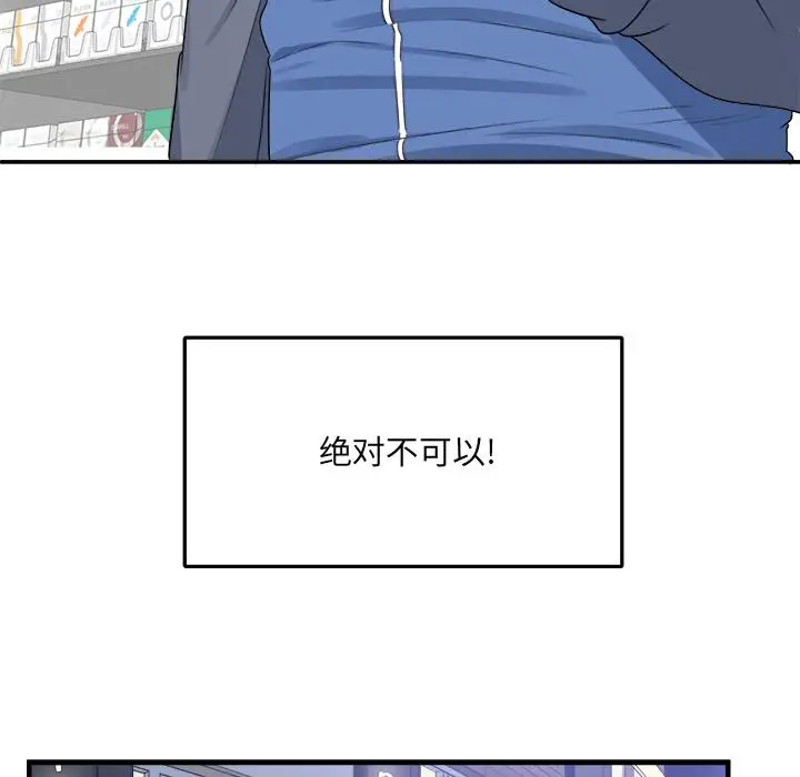 漫画《最惨房东并不惨》第2话第24张图