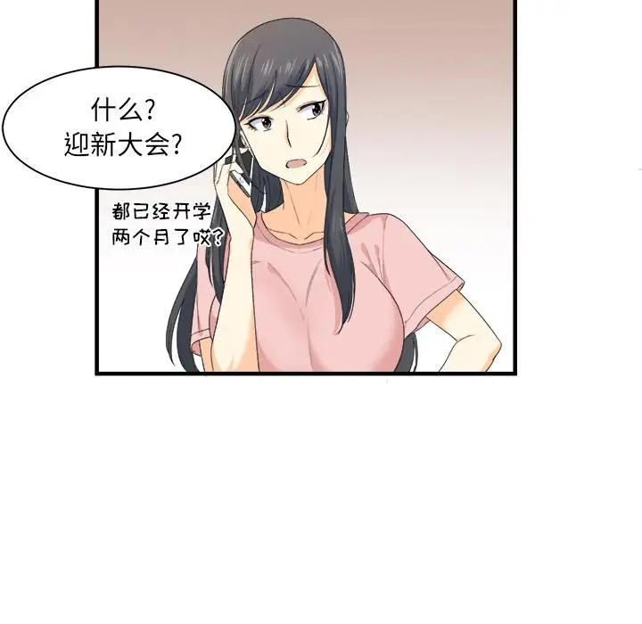 漫画《最惨房东并不惨》第2话第31张图