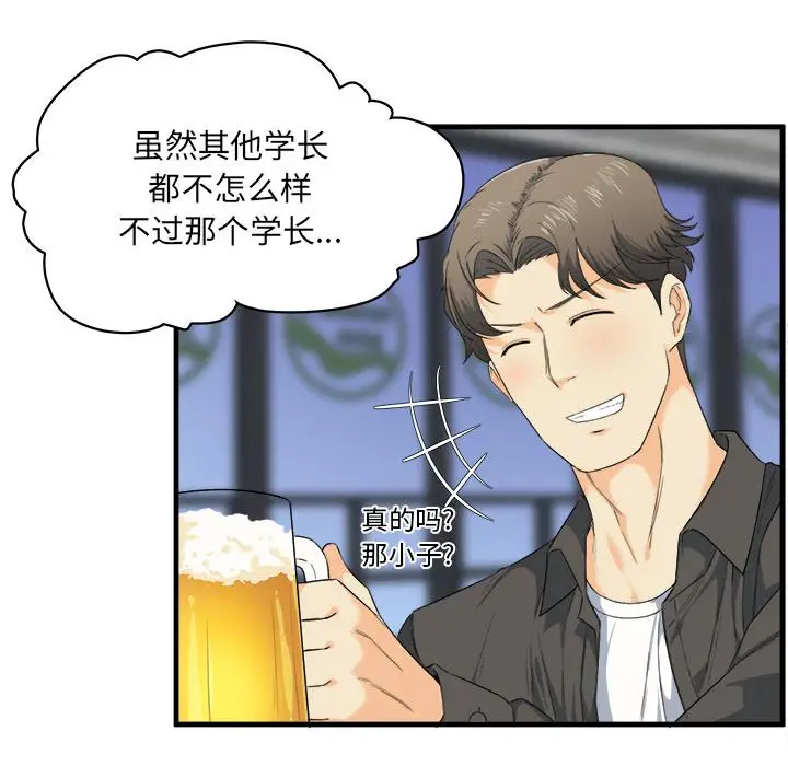 漫画《最惨房东并不惨》第2话第32张图
