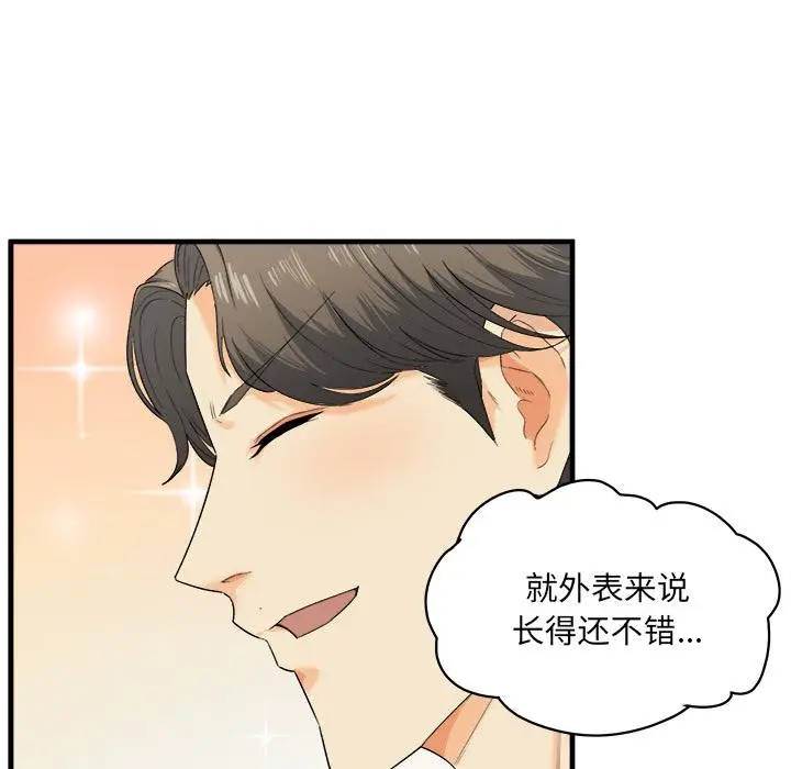 漫画《最惨房东并不惨》第2话第33张图